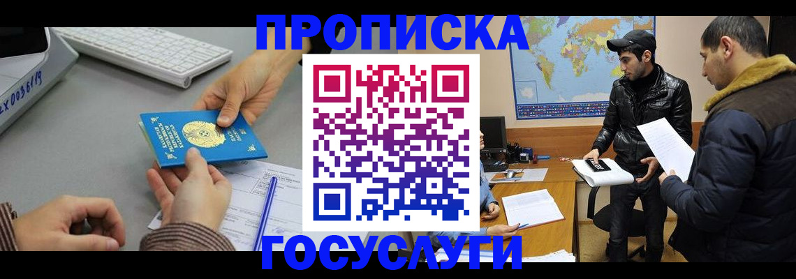 купить прописку в Жуковском