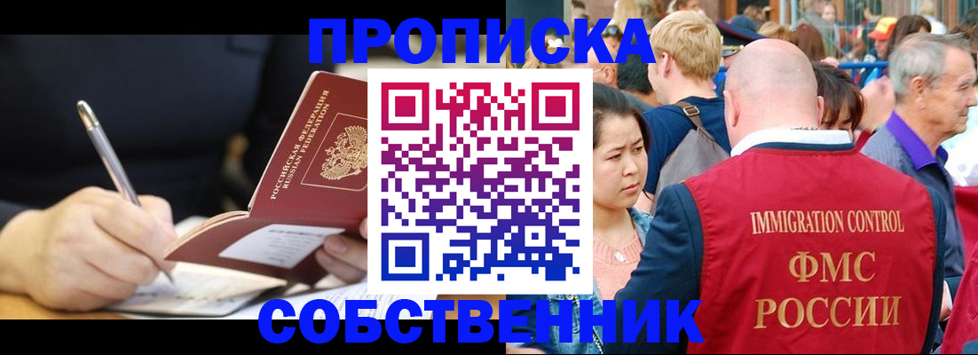 прописка в квартире в Жуковском