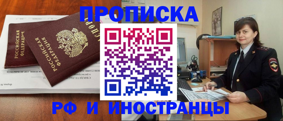 прописка регистрация в Жуковском