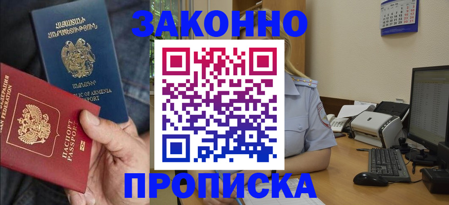 прописка в Жуковском