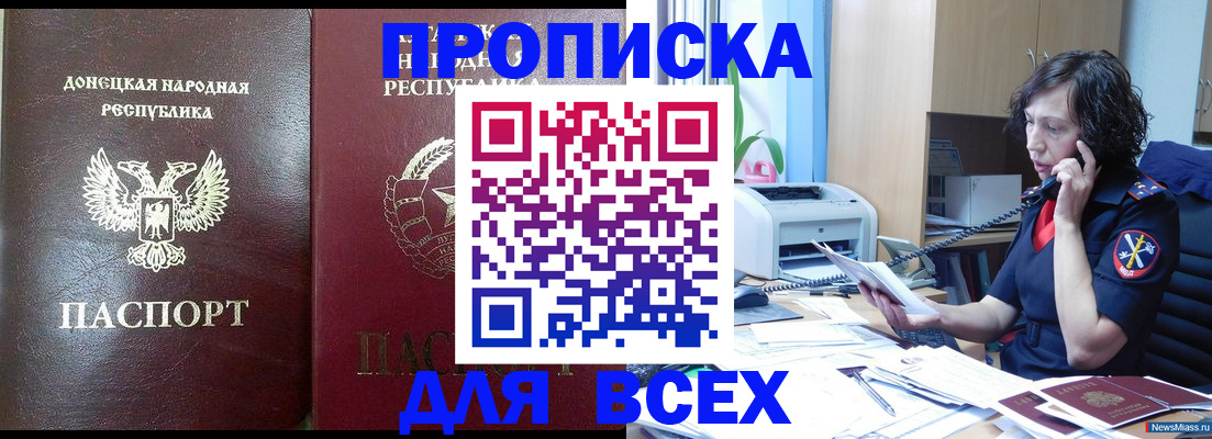 прописка законно в Жуковском