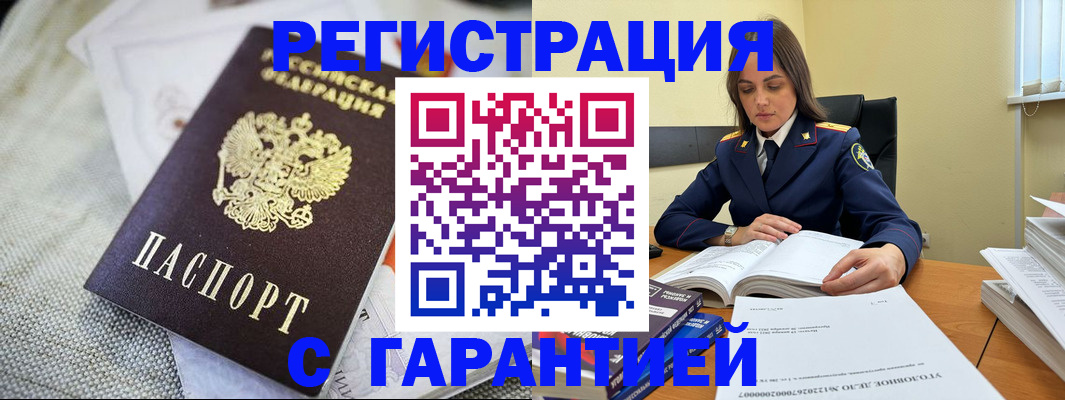 временная регистрация гарантия в Жуковском